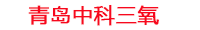 微纳米水产养殖专用机_小型水产养殖用制氧机_水循环微生物水产养殖_中科三氧水产养殖设备生产厂家